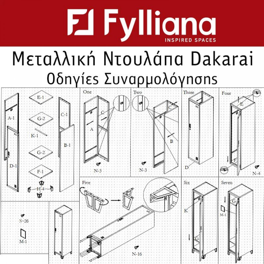 ΜΕΤΑΛΛΙΚΗ ΝΤΟΥΛΑΠΑ Fylliana Dakarai ΛΕΥΚΟ ΧΡΩΜΑ 38x45x190εκ